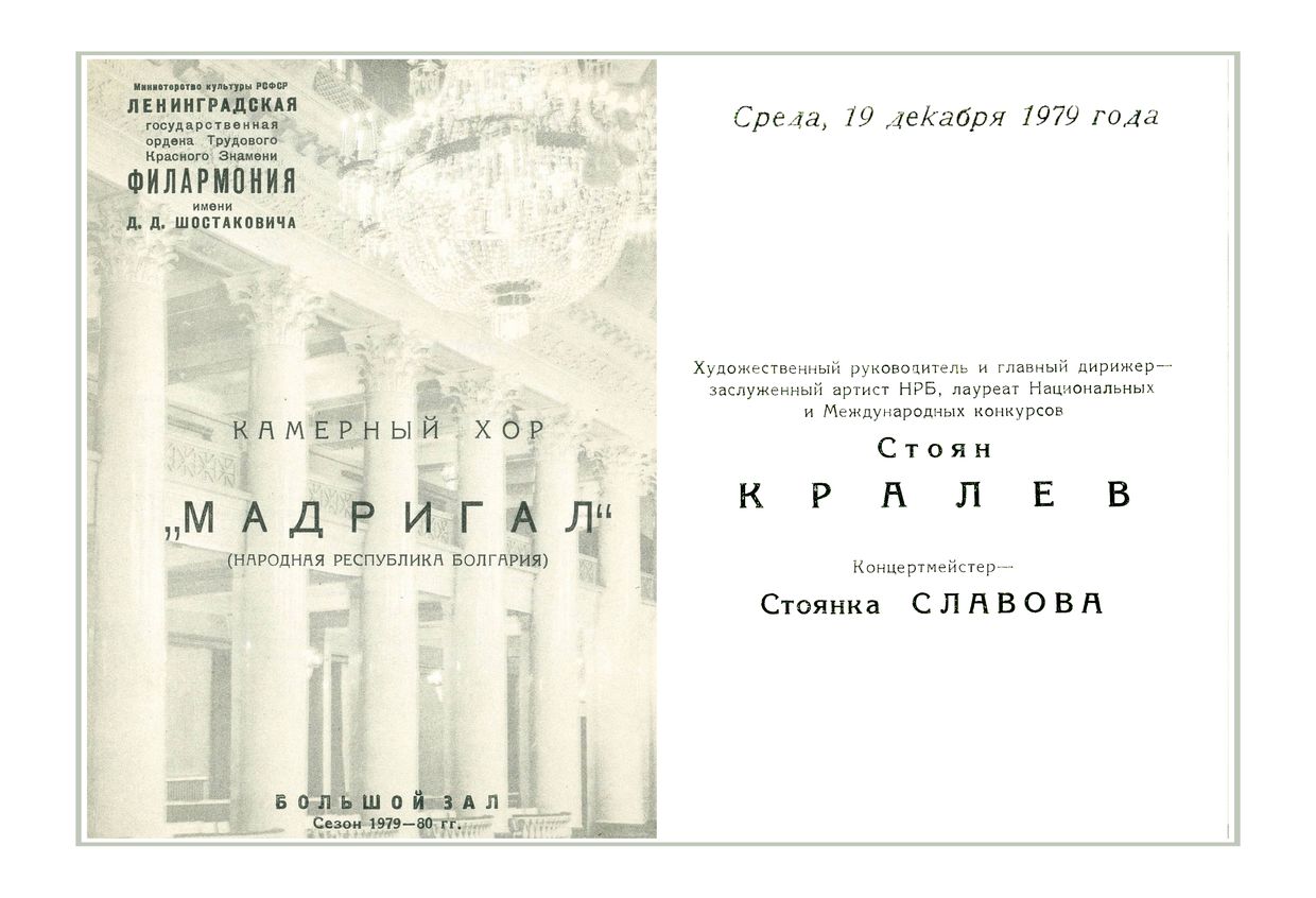 Хоровой концерт
Камерный хор «Мадригал» (Болгария)